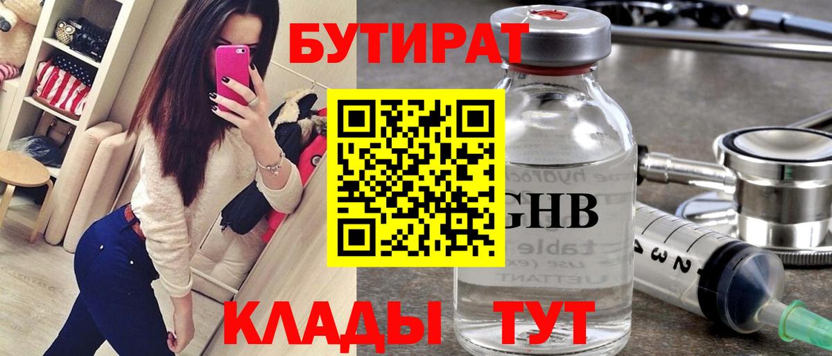 Касимов  Бутират бутандиол  Вход с VPN 