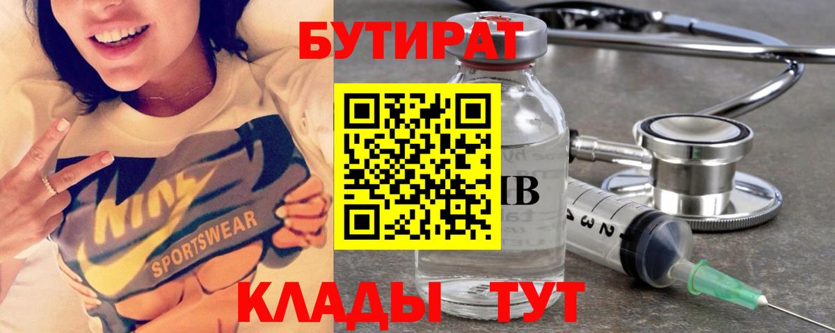 БУТИРАТ 99% Касимов